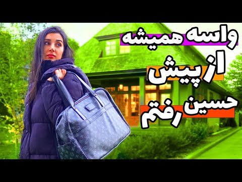 سحر تنهام گذاشت رفت بهونه الکی آورد 