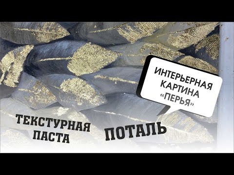 Интерьерная картина Перья