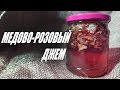 Ништяк# КОНСЕРВИРОВАНИЕ ПРИ ПОМОЩИ МЁДА DIY-рецепт