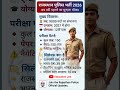 Rajasthan Police Constable New Vacancy 2026 || Rajasthan Police Constable Syllabus,Exam Date,Form✅️