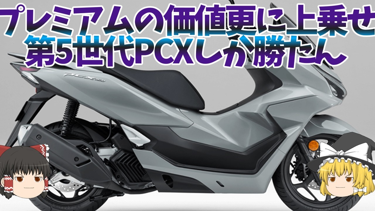 The PCX125 Keeps Getting More Refined: The 5th Generation Is a Hit
