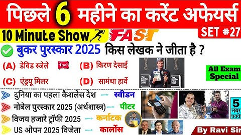 Last 6 Months Current Affairs 2025 | Set 27 | Top 50 | January to Nov 2025 Important Current Affairs