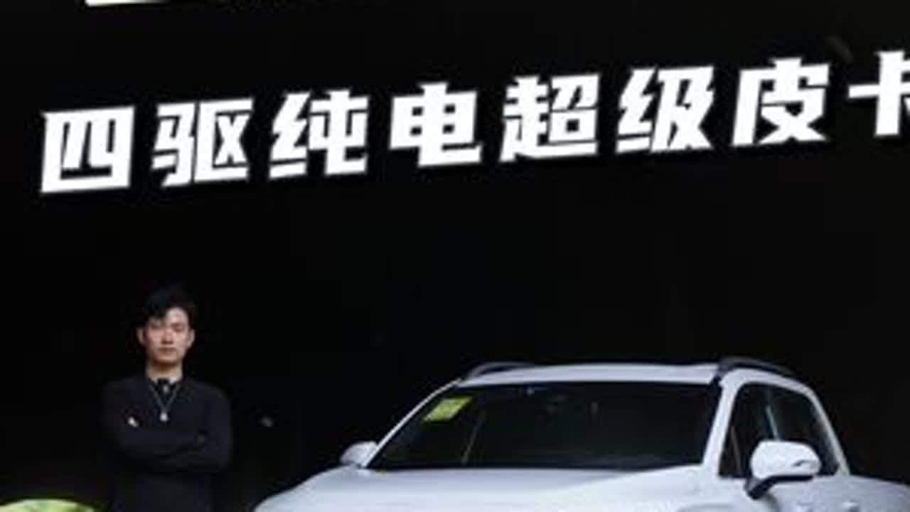 纯电皮卡能装更能野，雷达地平线中国人的赛博皮卡！