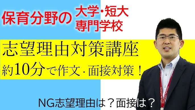 保育分野の大学 短大 専門学校 志望理由対策講座 蒲田保育専門学校 Youtube