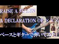 【RAISE A SUILEN】A DECLARATION OF ××× ギターとベースで弾いてみた【バンドリ】