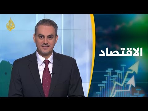 📈 النشرة الاقتصادية الأولى 2019/5/29
