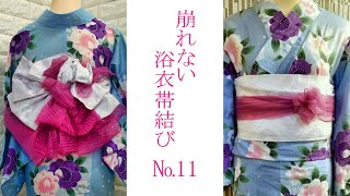 【崩れない浴衣帯結び】気になるおしりを隠せる浴衣帯№11ゆっくり解説　The way you tie your obi