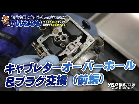 TW200 (2JL高地補正キャブ) TW200 (2JL高地補正キャブ) 【公式通販】