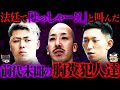 【胸糞注意】法廷で「よっしゃー!!」と叫んだ被告...犯人の素性がヤバすぎた事件「アポ電強盗◯人事件」