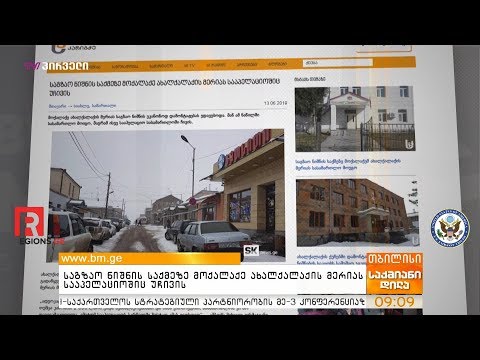 საგზაო ნიშნის საქმეზე მოქალაქე ახალქალაქის მერიას სააპელაციოშიც უჩივის