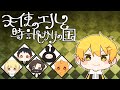 【マダミス】天使のエルと時計じかけの国【高生紳士視点】