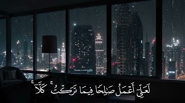 حَتَّىٰۤ إِذَا جَاۤءَ أَحَدَهُمُ ٱلۡمَوۡتُ🌱|تلاوة هادئة تريح الأعصاب😴❤️بصوت #إسلام_صبحي ارح سمعك💙🎧