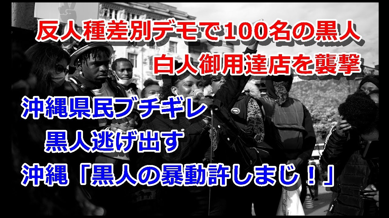 【暴動事件】第2次コザ事件【ミステリー・ゆっくりボイス】 - YouTube