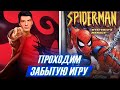 Проходим забытую игру из вселенной Человек-Паук 2000 | Spider-Man Mysterio's Menace Стрим Westl