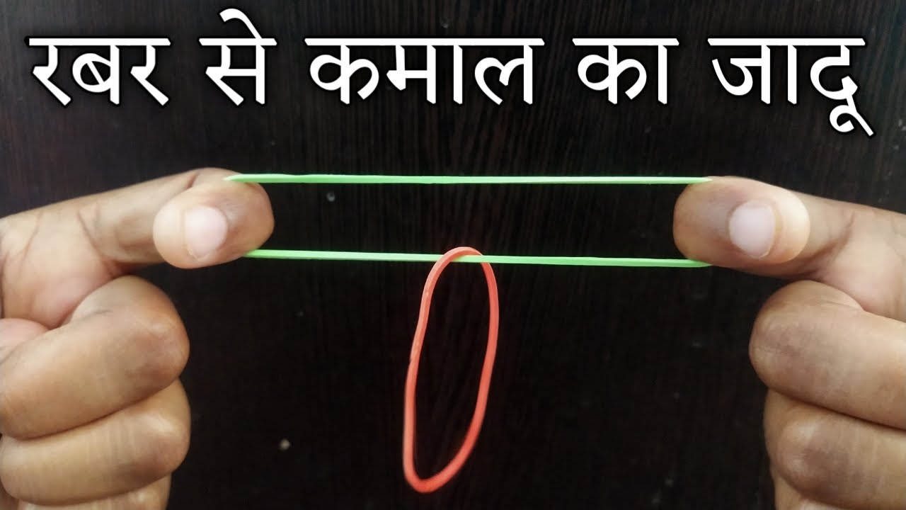 रबर से जादू करना सीखें - Rubber Band Magic Trick Revealed Magic Tutorial 