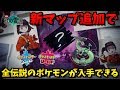【公式発表】すべての伝説のポケモンが入手できる場所に行く方法とは?【ポケモン剣盾エキスパンションパス】
