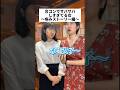 合コンでサバサバしすぎてる女 #あるある #コント #マウント #ストーリー #合コン