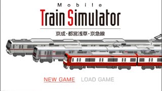 Train Simulator （京成・都営浅草・京急線） 音楽館トレインシミュレータ 3社直通運転 夢の旅路