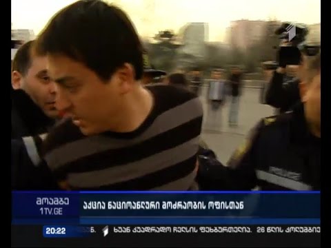 ხმაური და ფიზიკური დაპირისპირება \"ნაცმოძრაობის\" ოფისთან