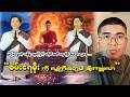 🚨 “ဘုရားသီချင်းသီဆိုပုံကြောင့် ချီးမွမ်းခံနေရတဲ့ စမ်းရေမိုး”