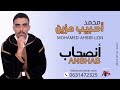 جديد الفنان محمد احبيب يقصف مبارك ايسار مزين