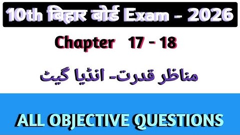 Darkness Urdu Class 10th chapter 17- 18 Manajir e Qudrat- Inid