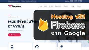 สอนสร้าง Web Hosting ใช้งานฟรี!! ด้วย Firebase อัพโหลดเว็บไซต์ขึ้นโฮสต์พร้อมโดเมนเนม