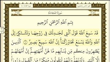 تكرار الوجه الأول من سورة المجادلة كل آية ٣مرات للشيخ فارس