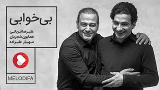 Homayoun Shajarian & Alireza Ghorbani - Bi Khabi (همایون شجریان و علیرضا قربانی - بی خوابی)