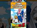 この時のダーブラの余裕ってどこから来るの?#shorts #ドラゴンボール #反応集