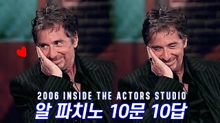 Al Pacino with The Questionnaires of James Lipton │Inside The Actors Studio