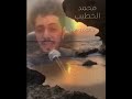 محمد الخطيب منشد صوته ماشاء الله روعه mp3