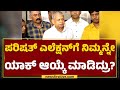 MG Muley : ಪರಿಷತ್ ಟಿಕೆಟ್ ಸಿಕ್ಕಿದ್ದು ತುಂಬಾ ಸಂತೋಷ ಆಗ್ತಿದೆ | Teachers MLC Election | @newsfirstkannada