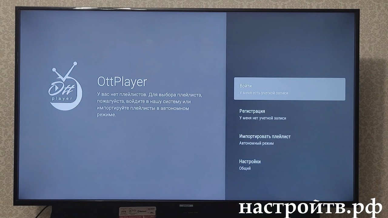 Как установить и настроить IPTV через Ottplayer в 2026 году