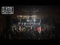 アフターアワーズ - 走り出せ、今夜 / ミッドナイトライブハウス Episode5