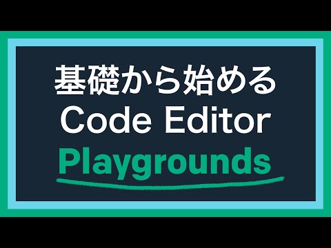 Getting Started with Coda iOS: The Playground (Japanese Subtitled)
