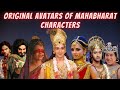 Original avatars of mahabharat characters  previous birth  mahabharat krishna unirounder