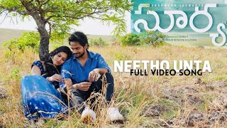 Neetho Unta Full Video Song | Surya | Shanmukh Jaswanth | Mounika Reddy