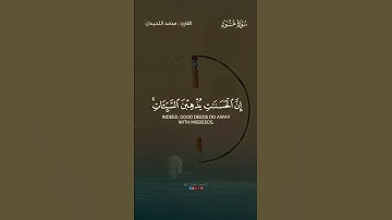 وأقم الصلاة طرفي النهار بصوت القارئ محمد اللحيدان
