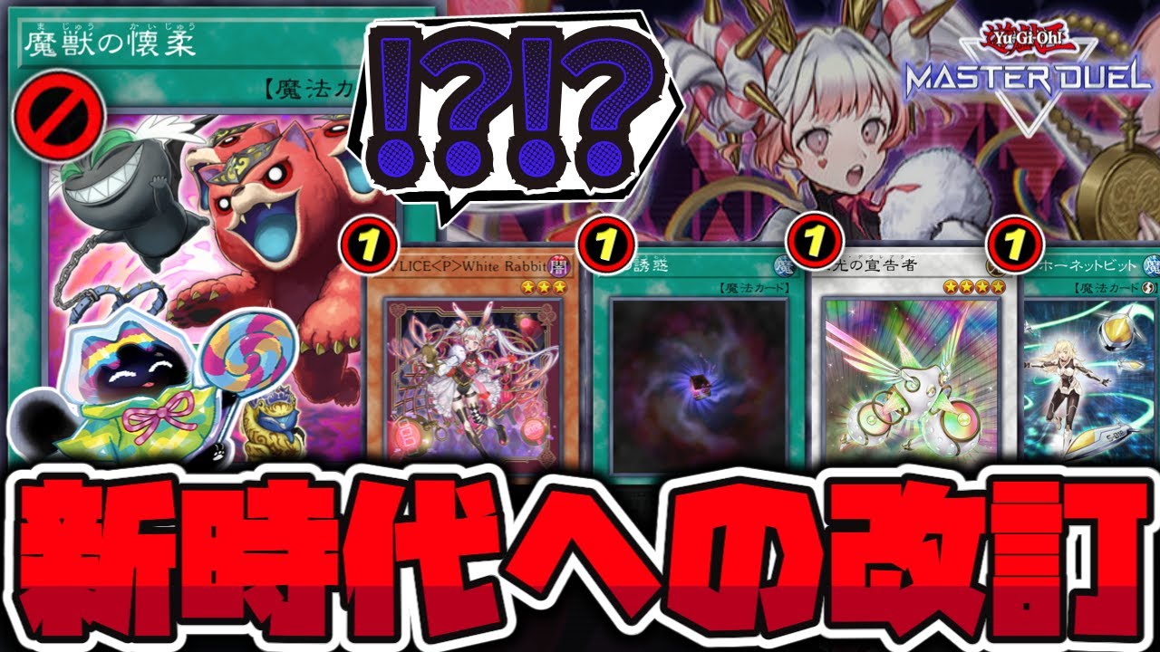 Yu-Gi-Oh!] They're being implemented! The astonishing M∀LICE