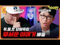 (호러 미스터리 작가 vs 공포 유튜버) 전문가들이 들려주는 역대급 공포 썰ㄷㄷ [무엇이든 물어보살]