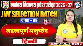 JNV Selection Free Batch 2026-27 | Class 6 | Hindi महत्वपूर्ण अनुच्छेद | Day 6 | Navodaya Entrance