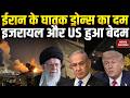 Israel Attack on Iran: ईरानी Drons के आगे बेदम हुआ इजरायल और US | जानिए कैसी ही ईरान की ड्रोन पावर?