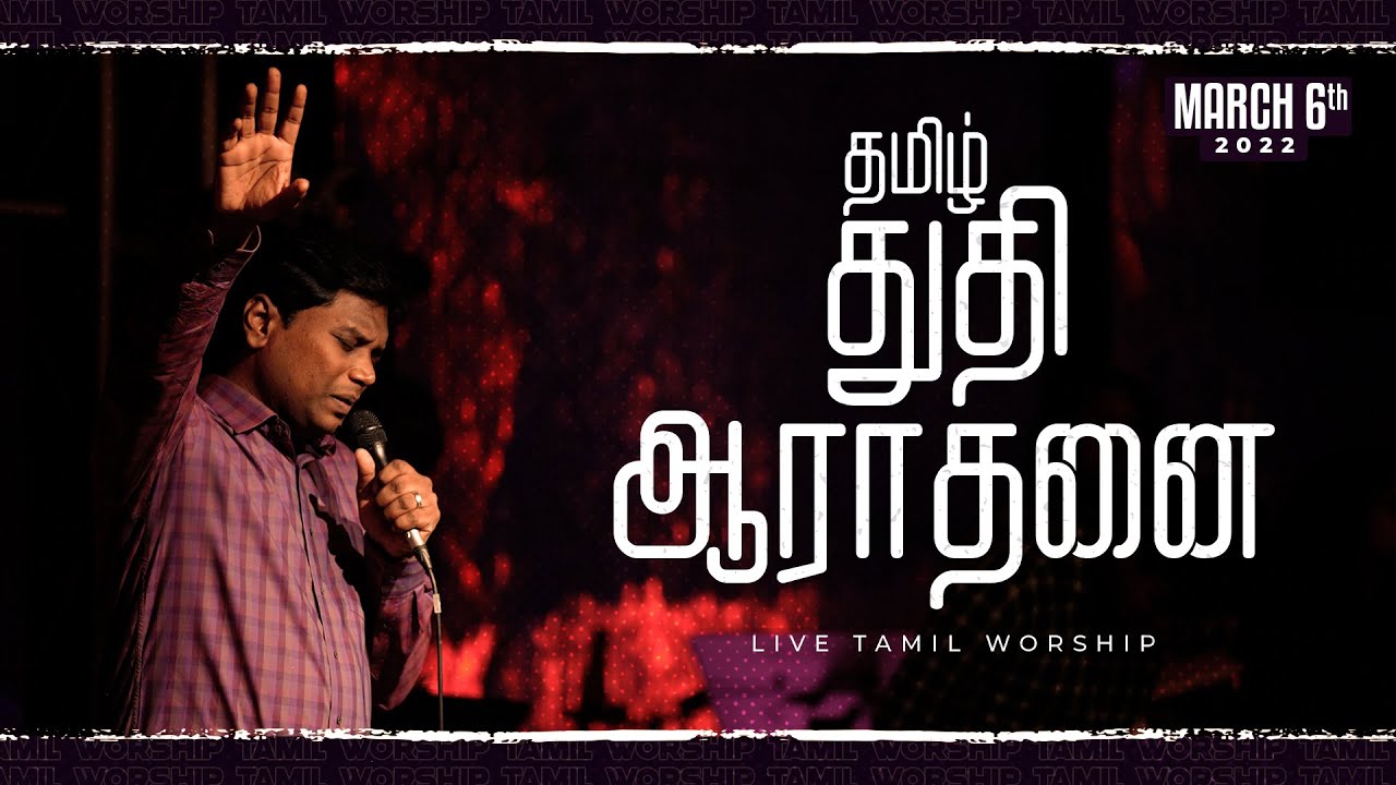 2022, மார்ச் 6, ஞாயிறு | துதி ஆராதனை | ஜீவன் செல்லதுரை | AFT Church | Praise and Worship