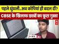 CBSE 12th Result Controversy: 'हैंडराइटिंग किसी और की, पहला पन्ना मेरा', छात्र का बड़ा आरोप!