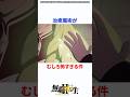 治癒魔術がむしろ怖すぎる件 #無職転生