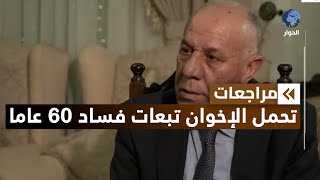 اللواء فايز الدويري يتحدث عن أسباب إفشال ثورات الربيع العربي في مصر و سوريا