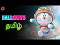 குஞ்சுக்கூட்டம் Fall Guys Fun Multiplayer Live Tamil Gaming