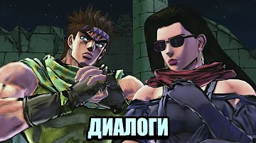 Диалоги Лизы Лизы в JoJo's Bizarre Adventure: Eyes of Heaven