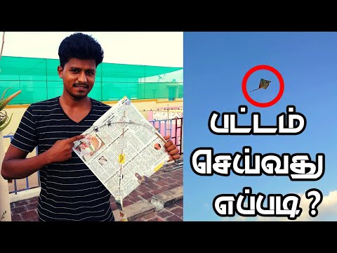 How to Make a Kite? | பட்டம் செய்வது எப்படி? | Vijay Ideas